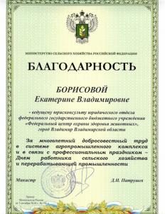 Благодарность